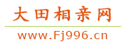 大田相亲网